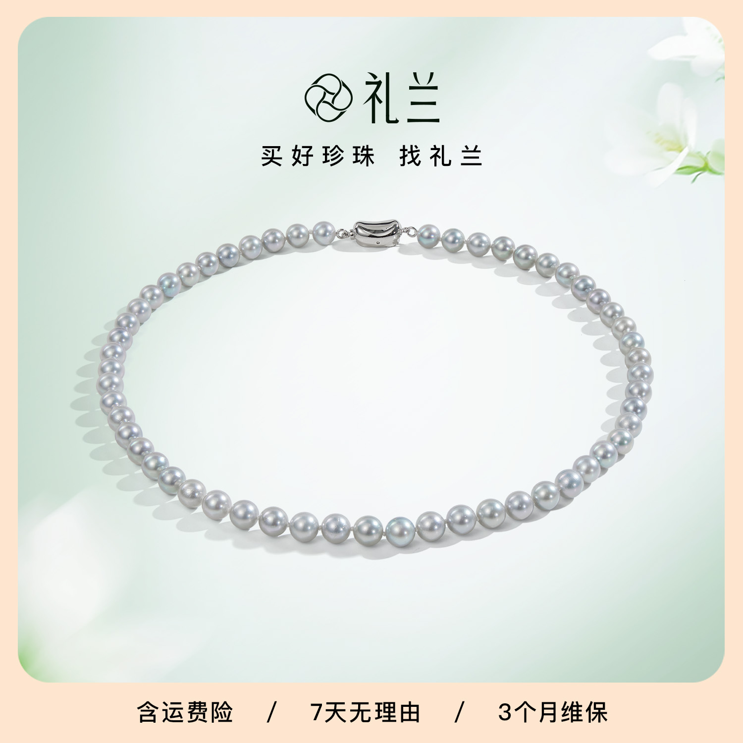 礼兰珠宝 S925银海水珍珠项链7-8mm