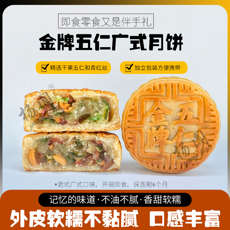 老式月饼传统广式五仁月饼蛋黄月饼中秋月饼新鲜美味