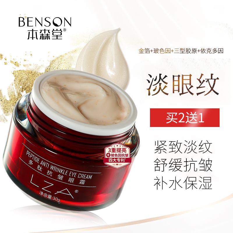 多肽抗皱眼霜玻色因去淡化细纹黑眼圈眼袋提拉紧致补水保湿