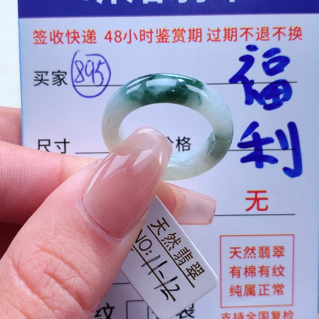 翡翠戒指未镶嵌11 12圈