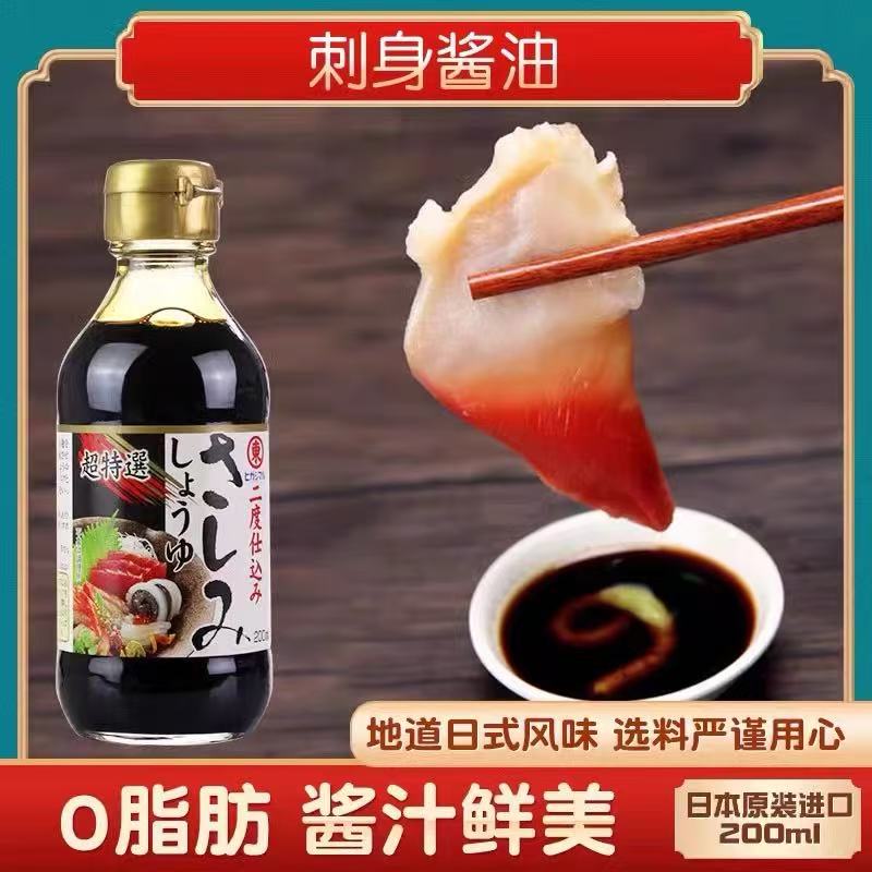 日期到26.1原装日式刺身酱油用于寿司三文鱼等海鲜料理