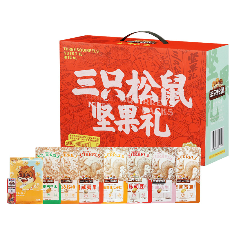 三只松鼠坚果礼盒1130g/9袋混合零食大礼包坚果炒货组合节日团购