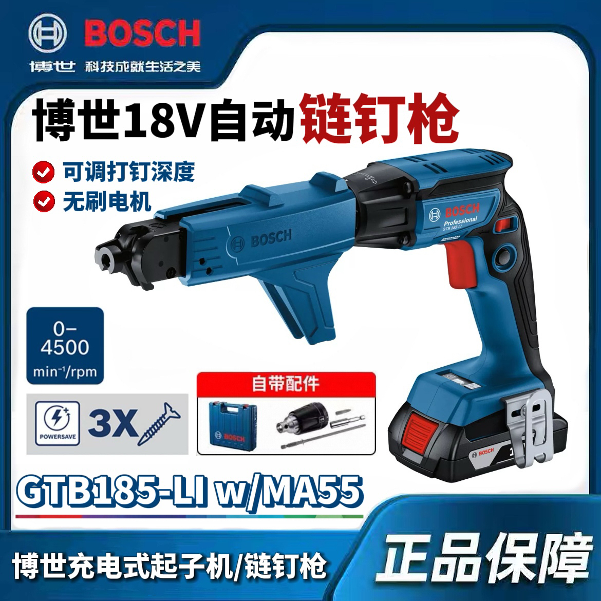 博世链钉枪GTB185-LI快速定深螺丝刀吊顶安装神器GMA55锂电钉链枪