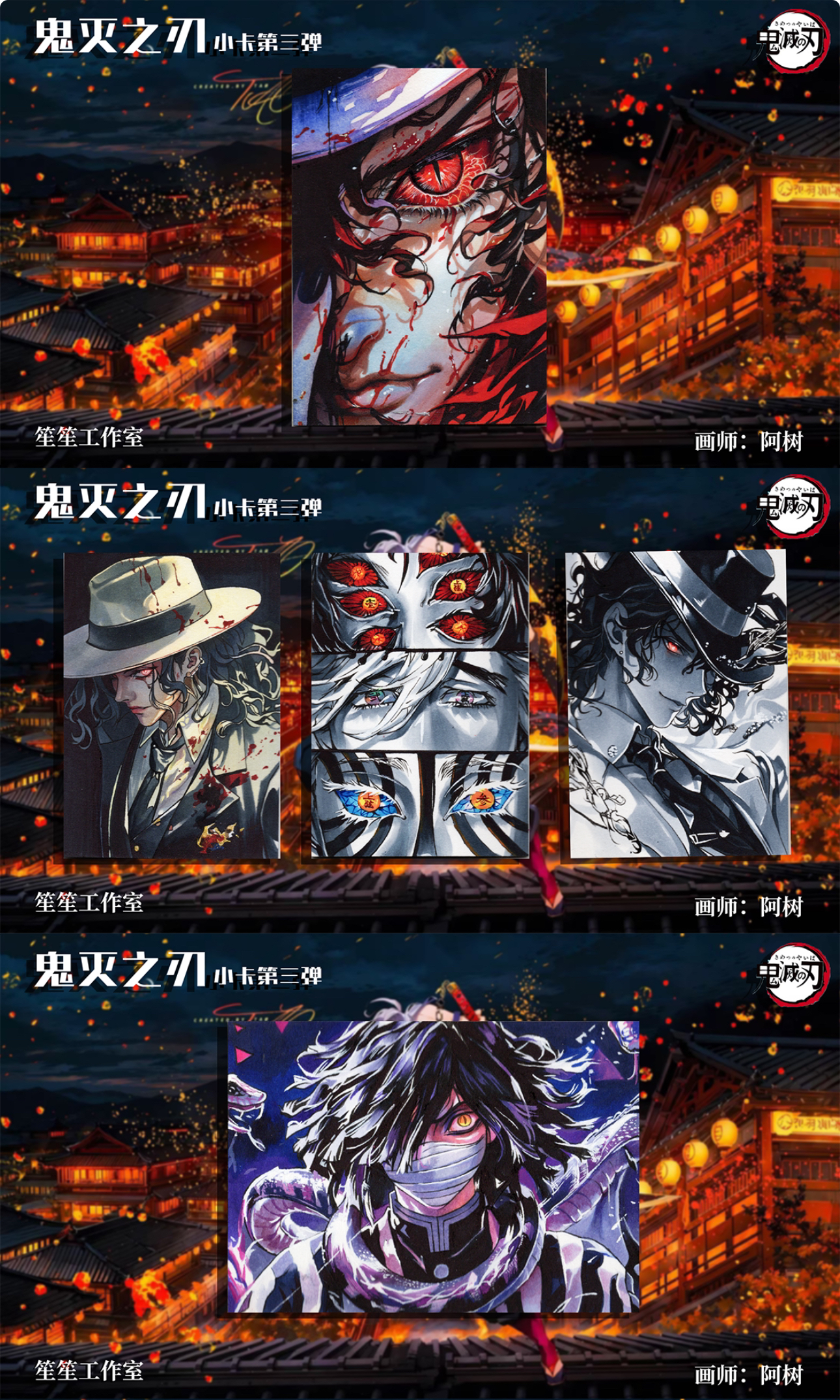 代拆「夏夏拆卡」笙笙工作室【鬼灭第三弹】收藏卡牌盲