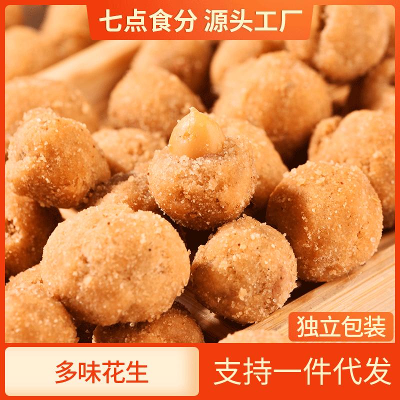 多味花生花生米休闲食品炒货大礼包脆皮鱼皮下酒散装