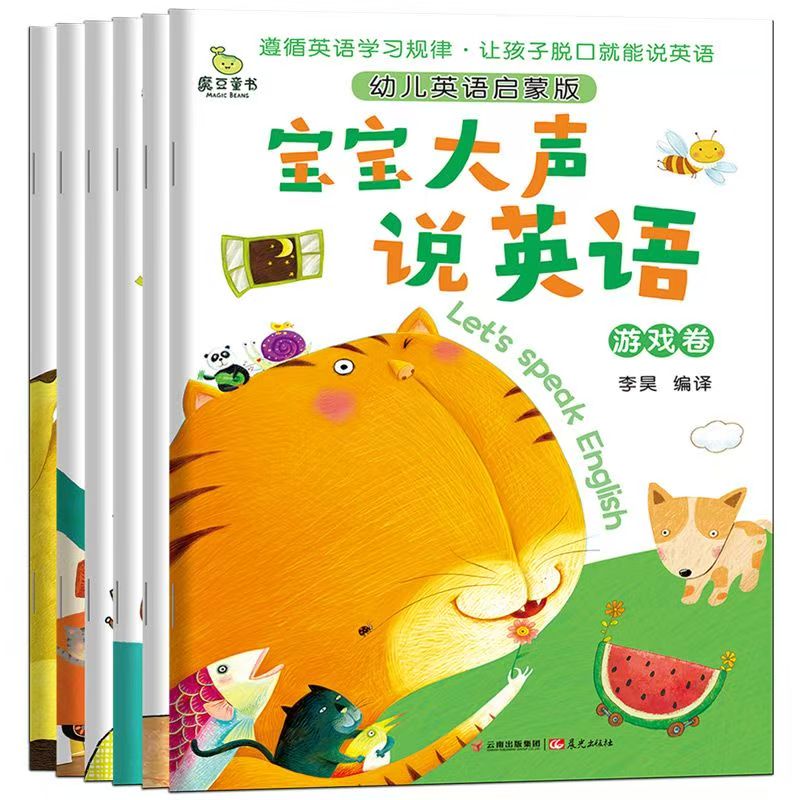 微瑕  幼儿英语启蒙版 宝宝大声学英语（6册）