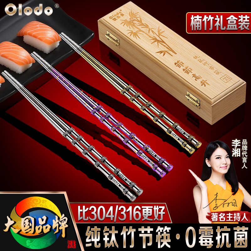 纯钛竹节筷子筷子家用食品级防滑防霉礼盒装餐具高颜值纯钛筷子