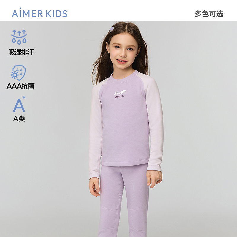 爱慕儿童活力MAX吸湿排汗秋冬保暖男女孩长袖上衣长裤儿童运动衣