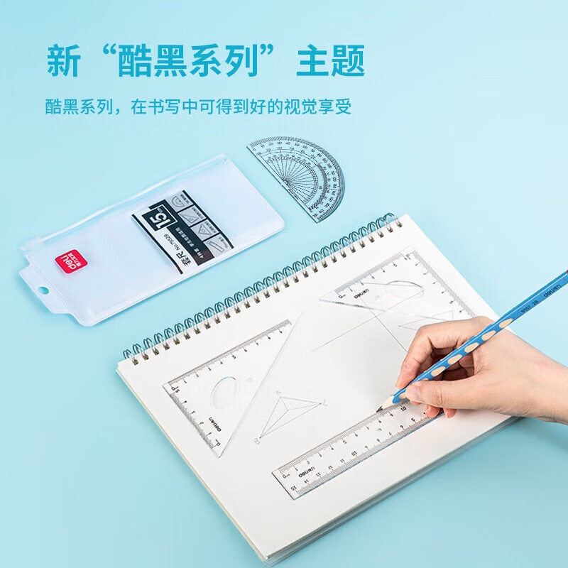 得力易读取套尺15cm直尺(透明)学习必备用品几何工具考试1套79529