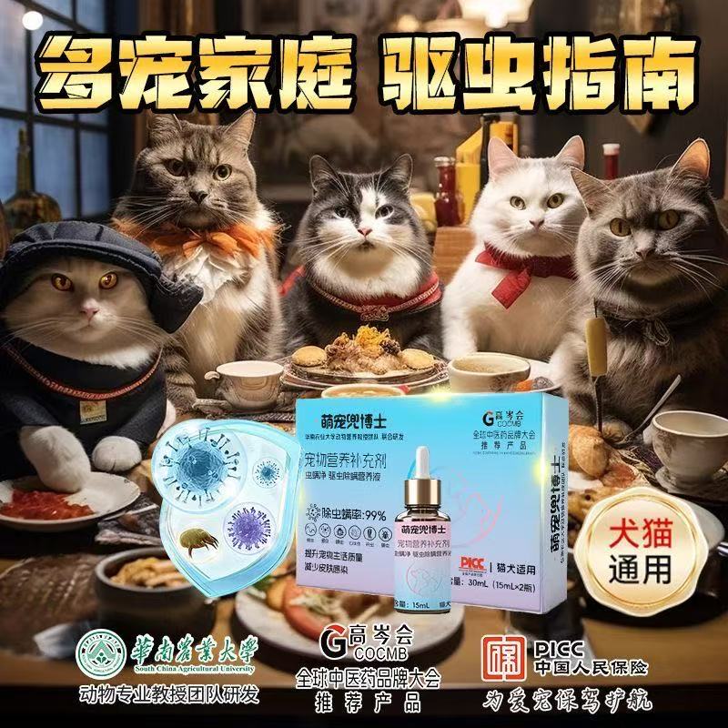 萌宠兜博士宠物营养补充剂驱虫除螨营养液