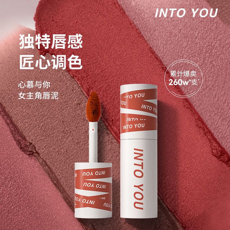 INTO YOU女主角口红礼物唇泥唇釉哑光雾面唇颊两用显白口红学生党