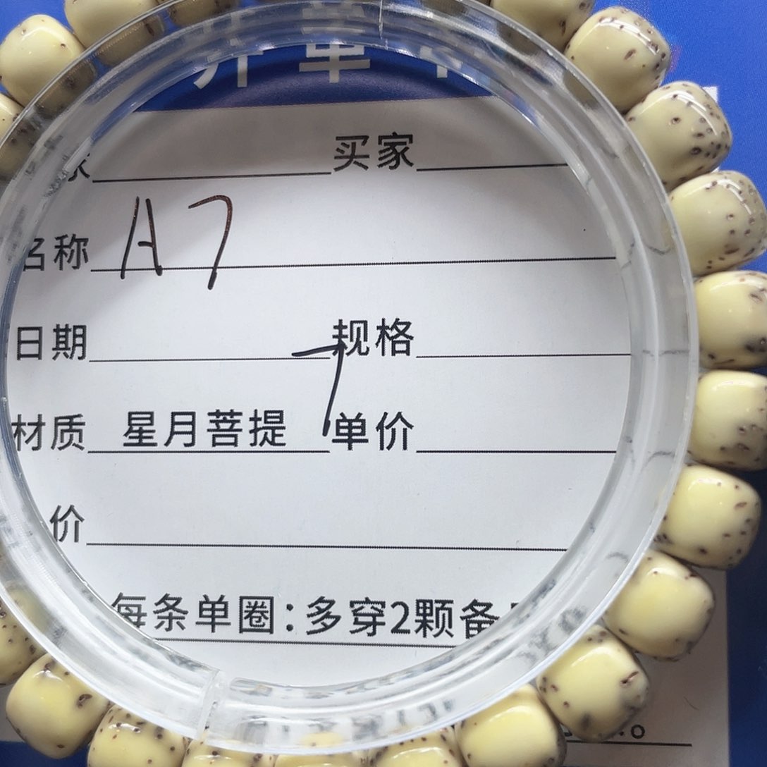 星月菩提手串彩**结星月菩提a7