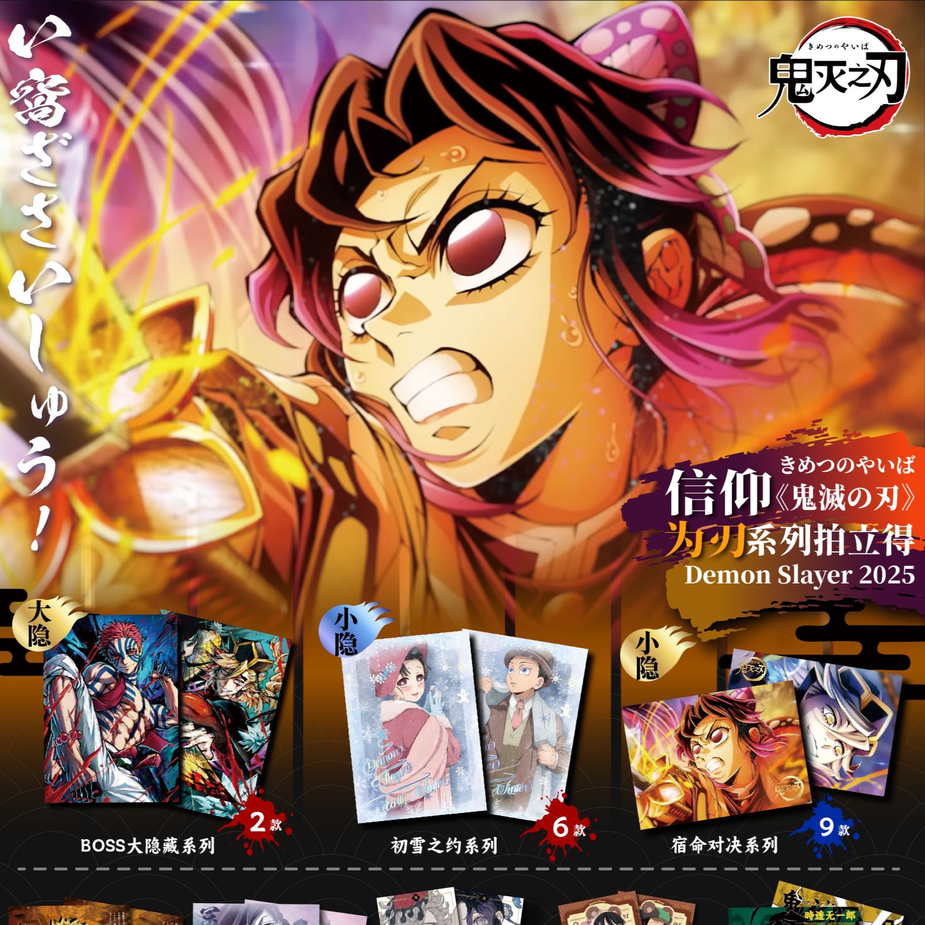 鬼灭之刃信仰为刃撕撕乐盲盒代拆-二创