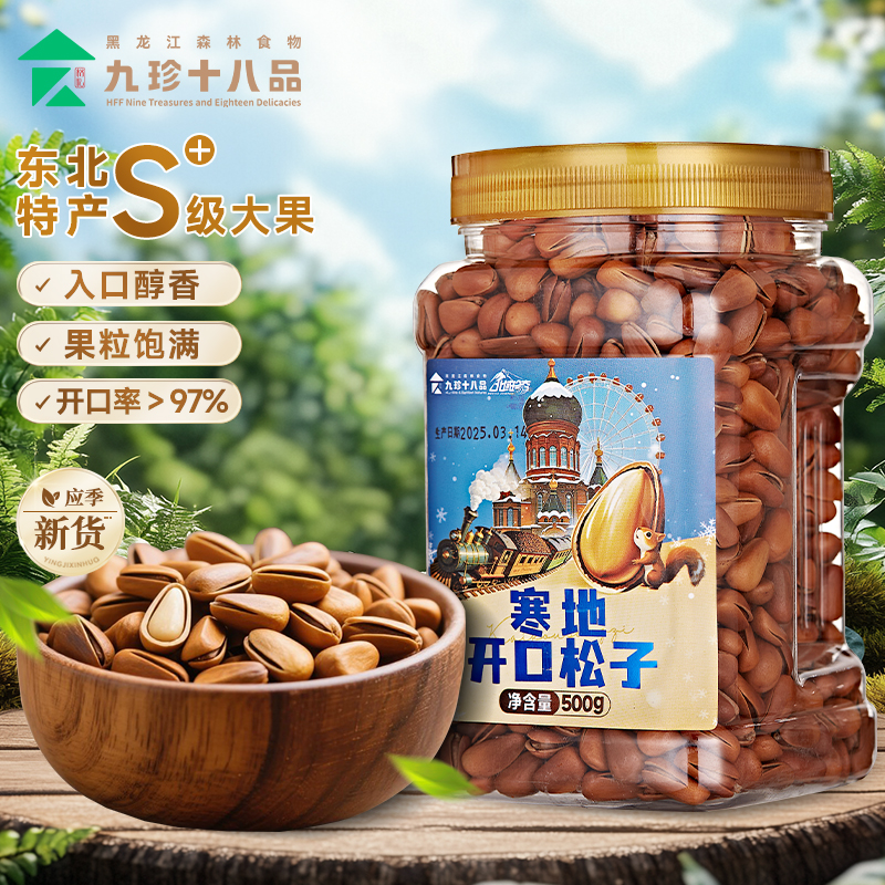 松子大颗粒东北特大原味开口油炸松子500g特大号油炸开口坚果零食