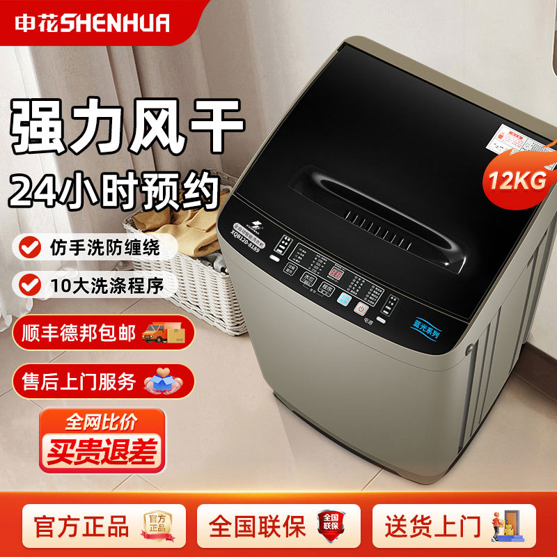 申花洗衣机【12KG】全自动洗衣机家用租房波轮洗脱一体送货上门