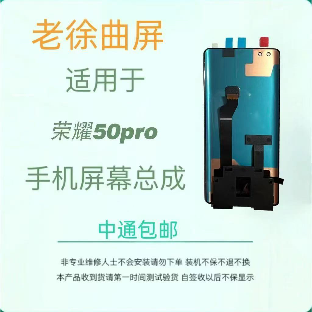 适用于荣耀50pro/nova9pro/hinovapro手机屏幕液晶总成一体