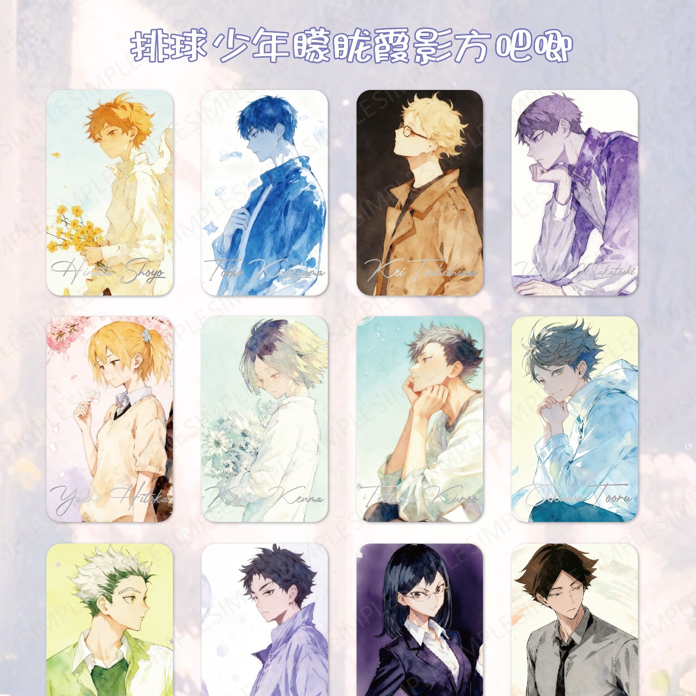 排球少年同人二创朦胧霞影方吧唧.