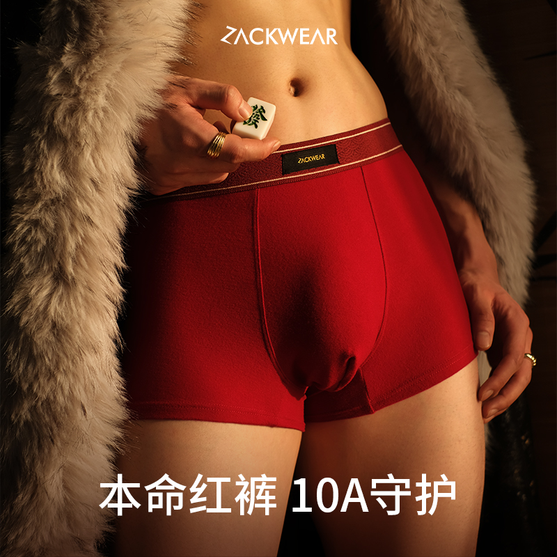 【你正当红】ZackWear本命年男士内裤男款大红色磨毛男生平角裤短裤