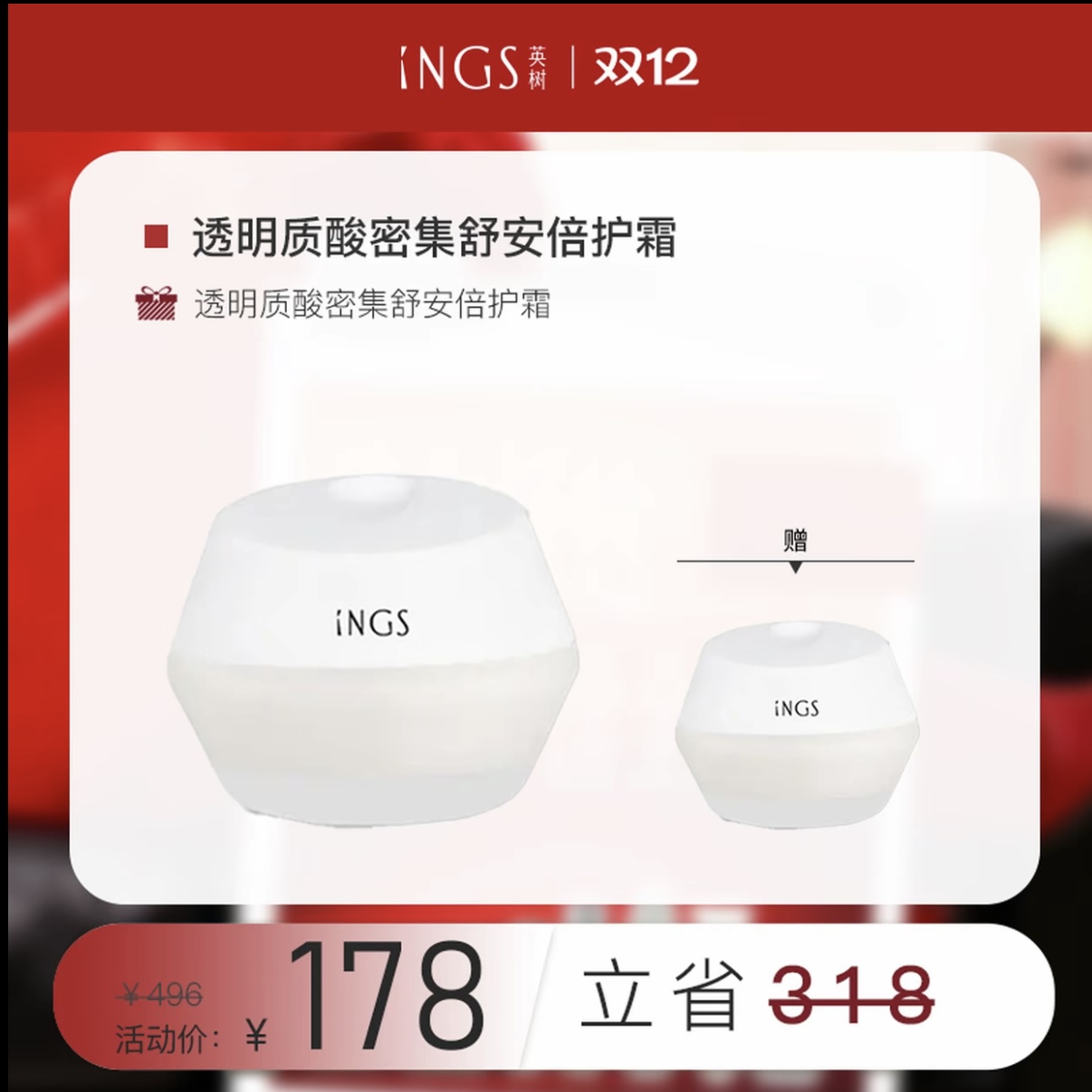 英树透明质酸安倍面霜2个