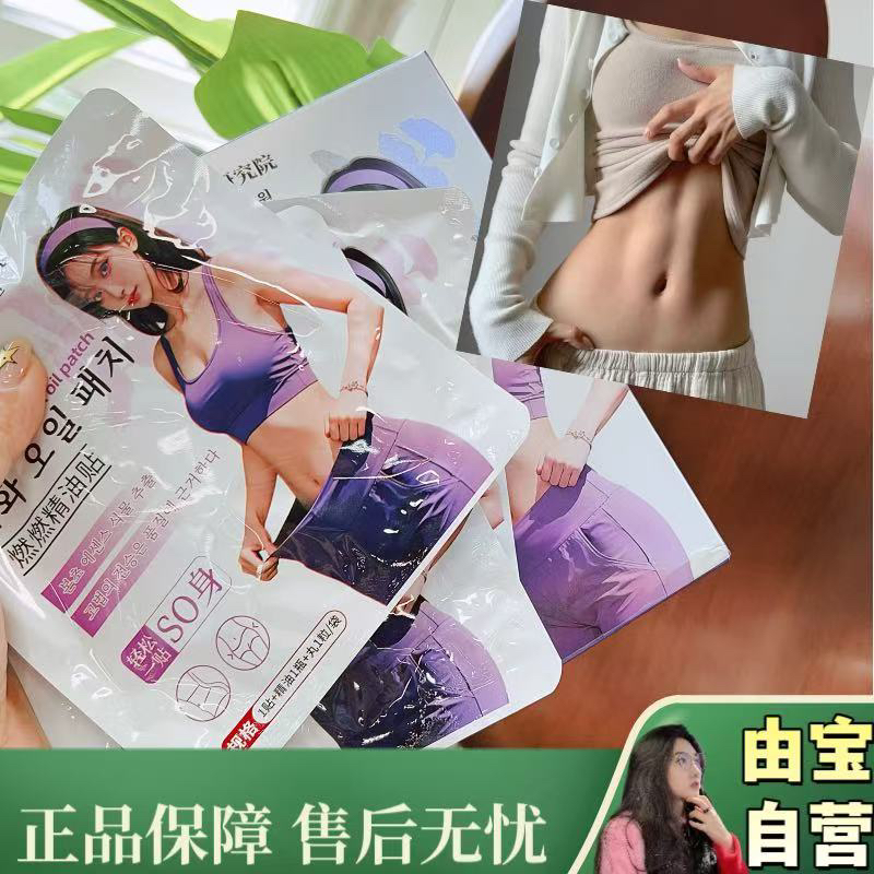 【怎么这么火！！！小腰精来了！】草本精油丸燃燃精油贴～
