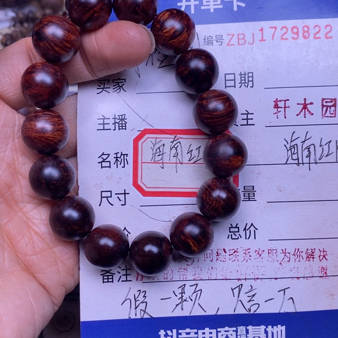 降真香手串/手链海南红降1.5留疤32克