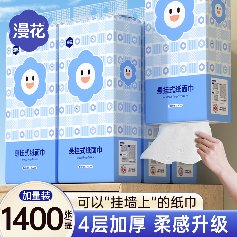 漫花悬挂式大包抽纸1400张*2提整箱家用大包抽纸卫生纸加厚抽纸巾