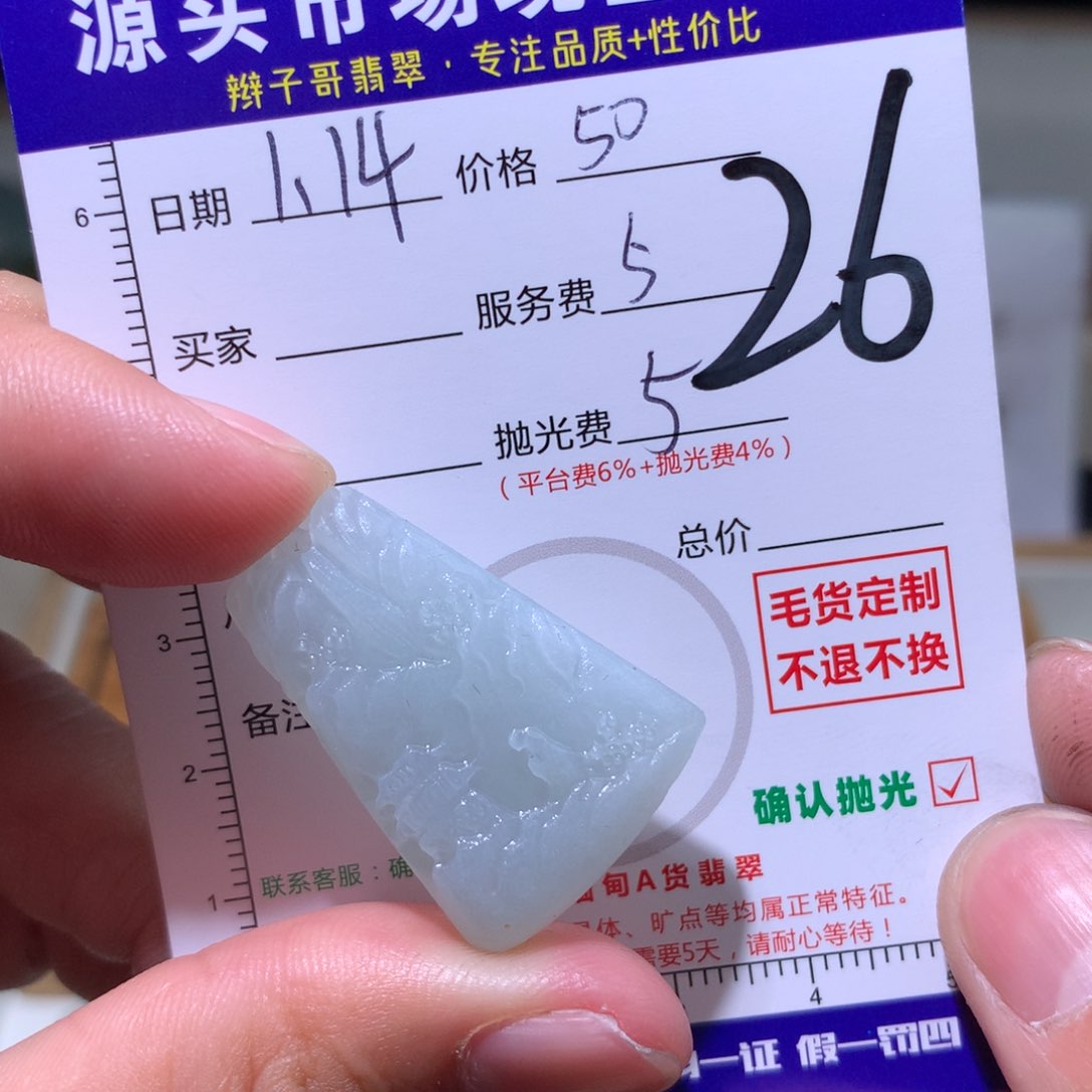 定制翡翠未镶嵌11111414411