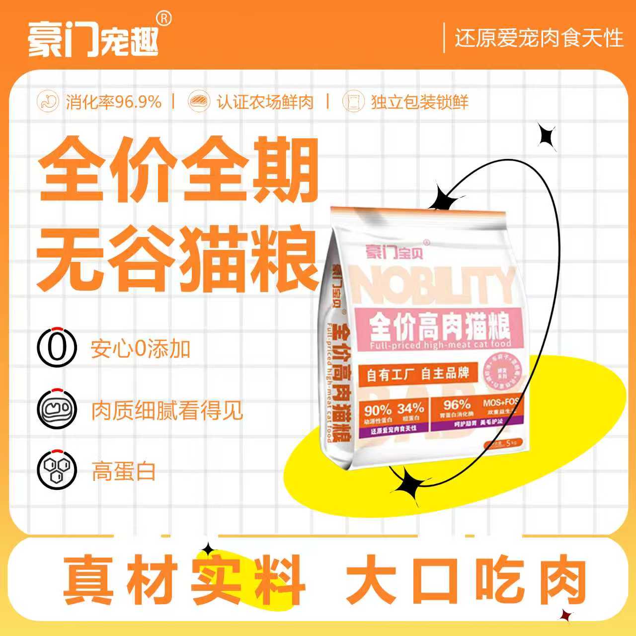 豪门宠趣无谷猫粮全价全期天然猫主粮低敏适口感