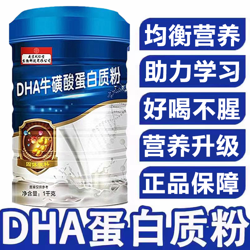 学生专用】DHA学生蛋白粉正品搭初三高三学生补营养可搭配益脑奶粉