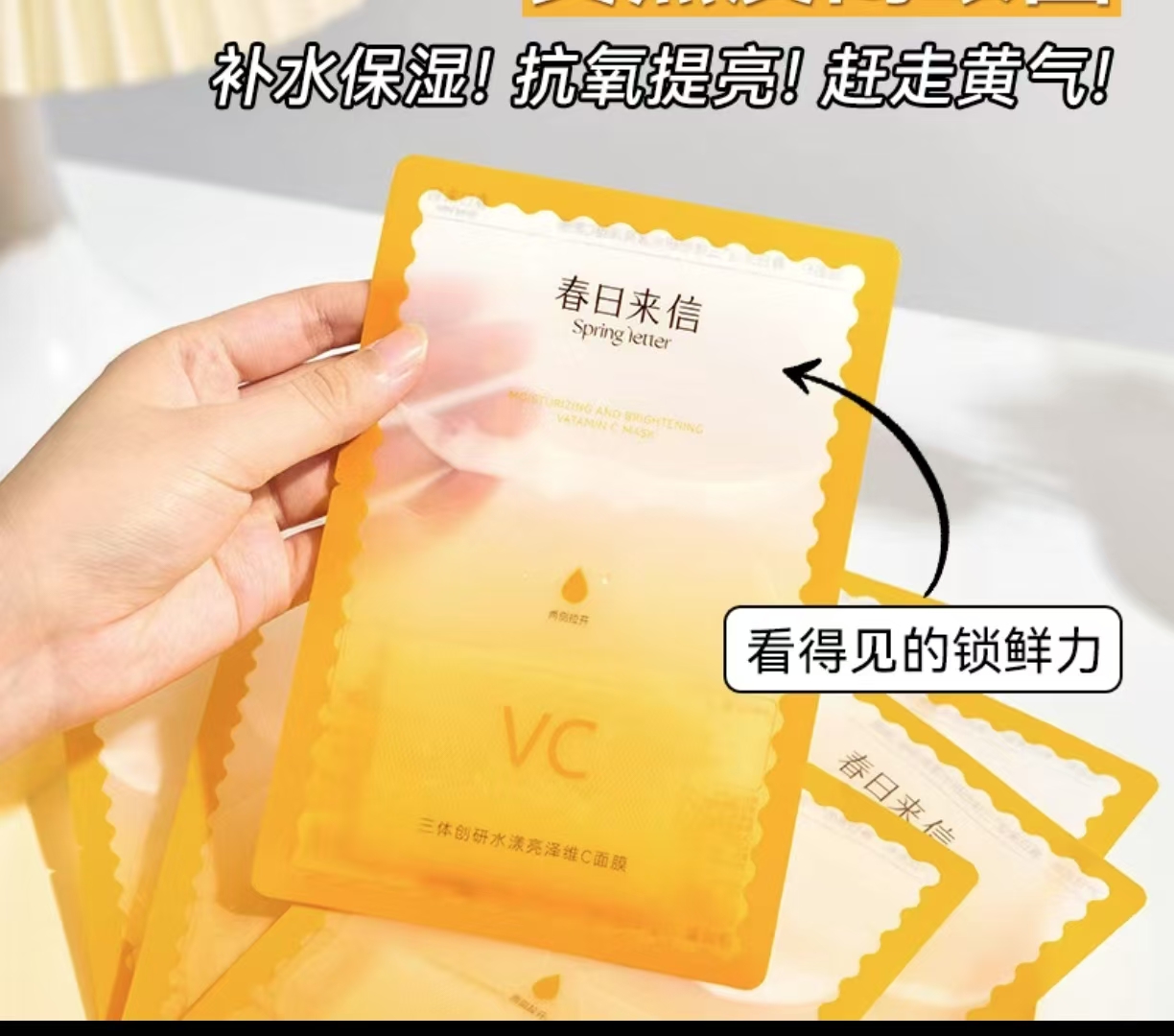 春家vc创研面膜散片五贴