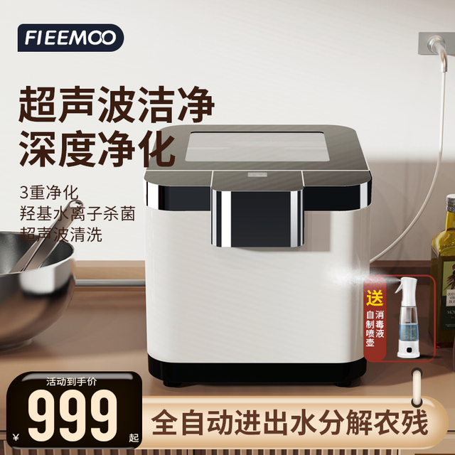 苏泊尔适用飞氧超音波果蔬清洗机食材净化器去农残家用全自动消毒