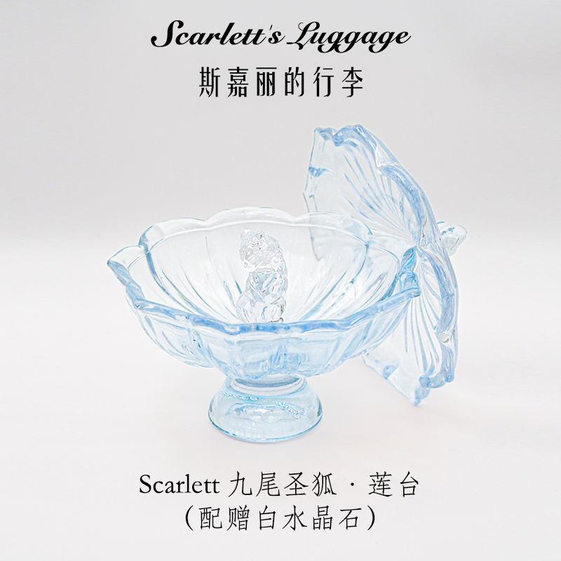 Scarlett 九尾圣狐·莲台（配赠约200g天然水晶碎石）