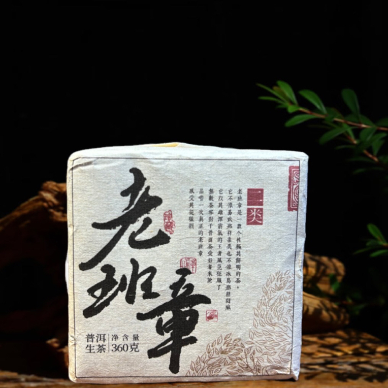 2024年 老班章 生茶砖