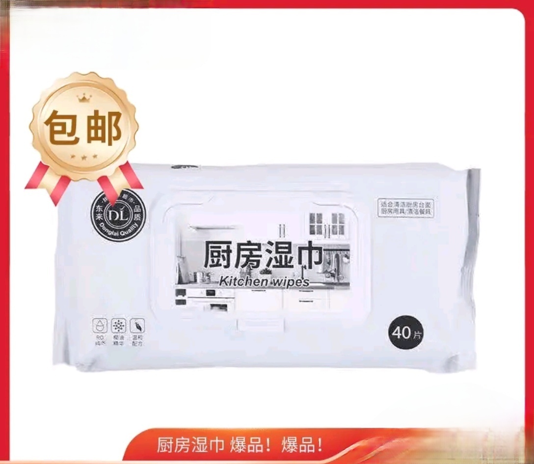 新乡超市DL厨房免洗湿巾去污一次性加厚去油