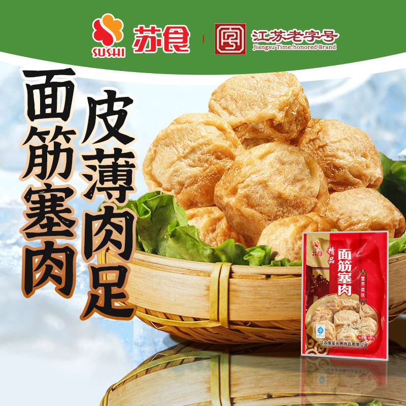苏食老字号油面筋塞肉600g*2袋加热即食新鲜黑猪肉馅红烧煲汤