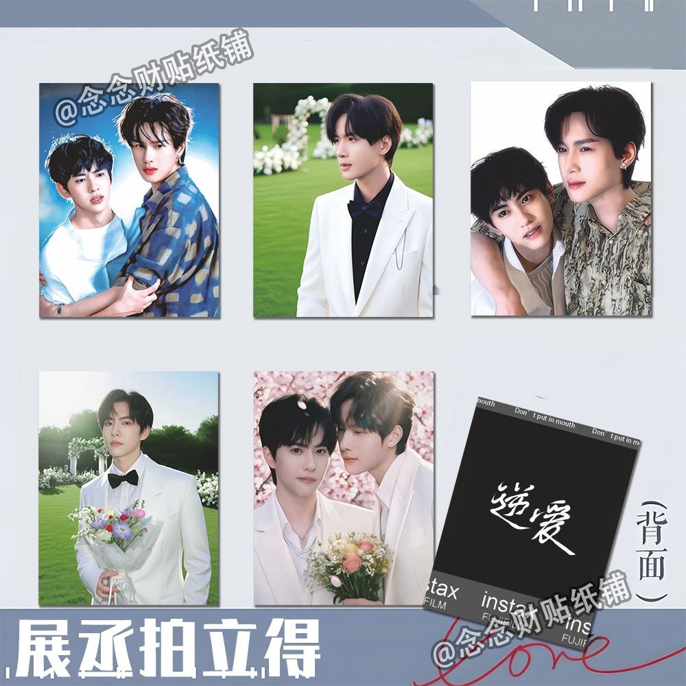【逆爱二爸二妈拍立得】54张高颜值展轩刘轩丞CP精美周边收藏diy