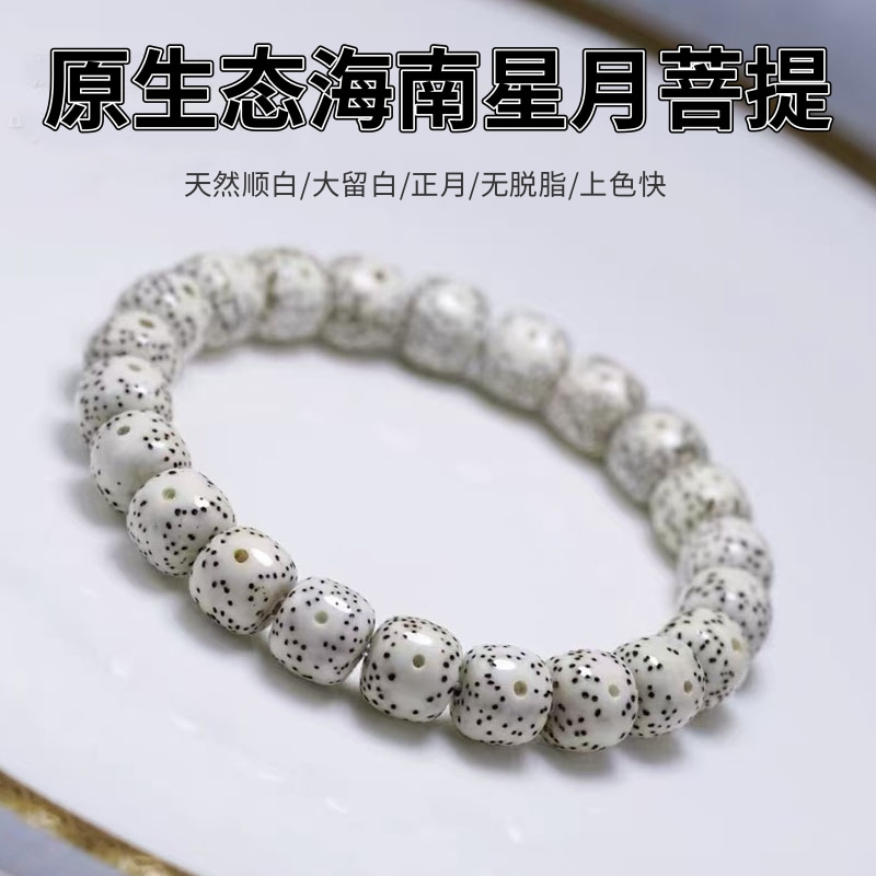 原生态星月菩提手串海南子原生态顺白单圈男女情侣款正月盘完佩戴
