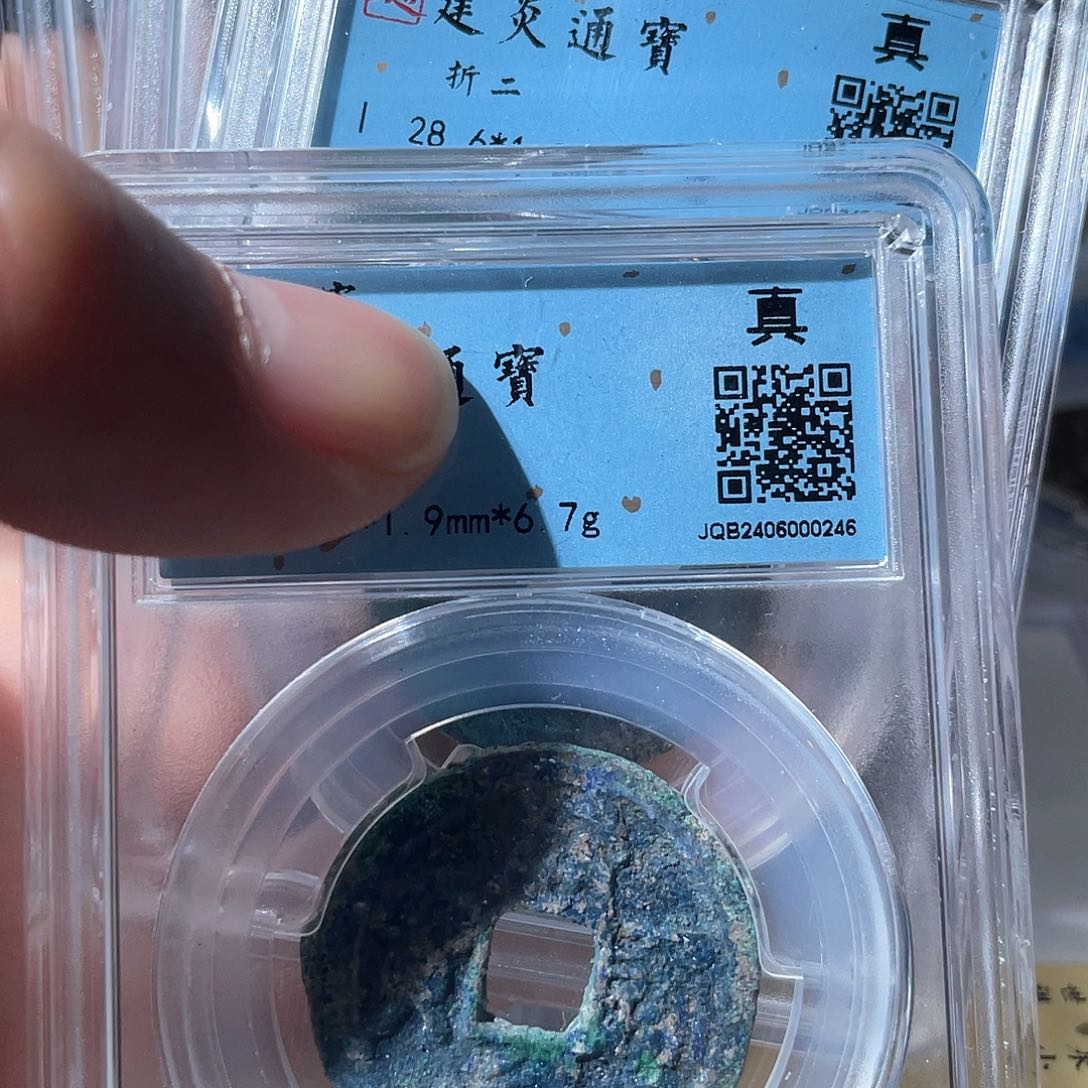 铜鼎一文物 建炎折二