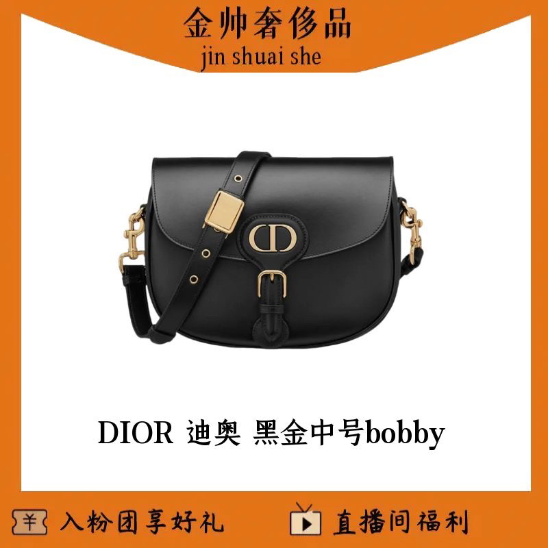 99新 DIOR/迪奥 黑金/中号/bobby/波比/单肩包/B6733