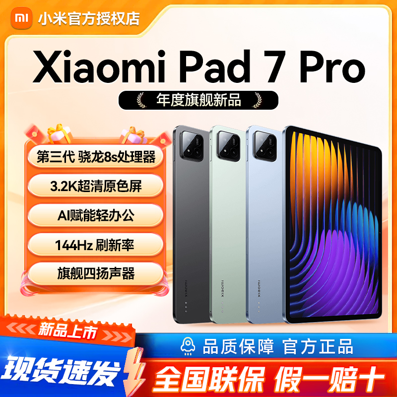 【双】小米Xiaomi平板7Pro 11.2英寸 骁龙澎湃OS2 3.2K游戏平板