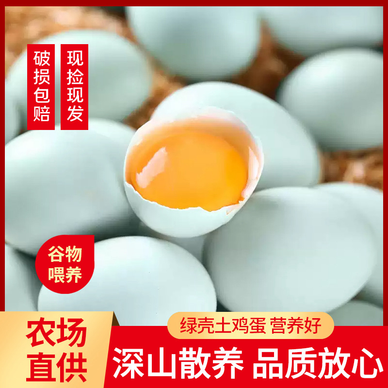 30枚50枚绿壳笨鸡蛋正宗农家谷物散养新鲜土鸡蛋笨鸡蛋顺丰包邮