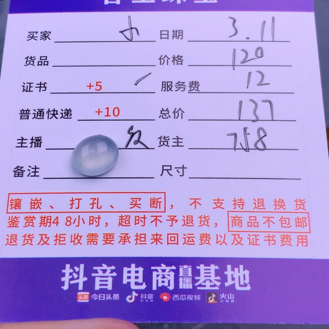 翡翠挂件未镶嵌小**酱