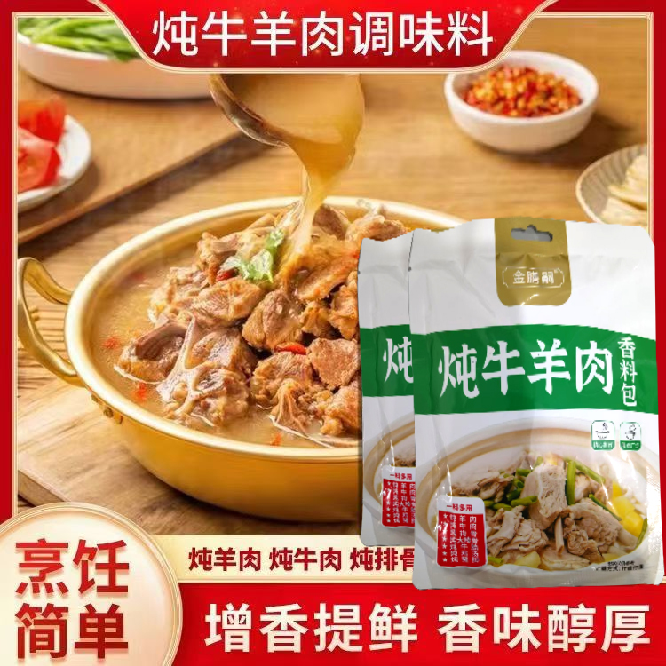  炖牛羊肉料包调料清汤炖羊肉汤牛肉汤羊排骨头炖牛腩香料