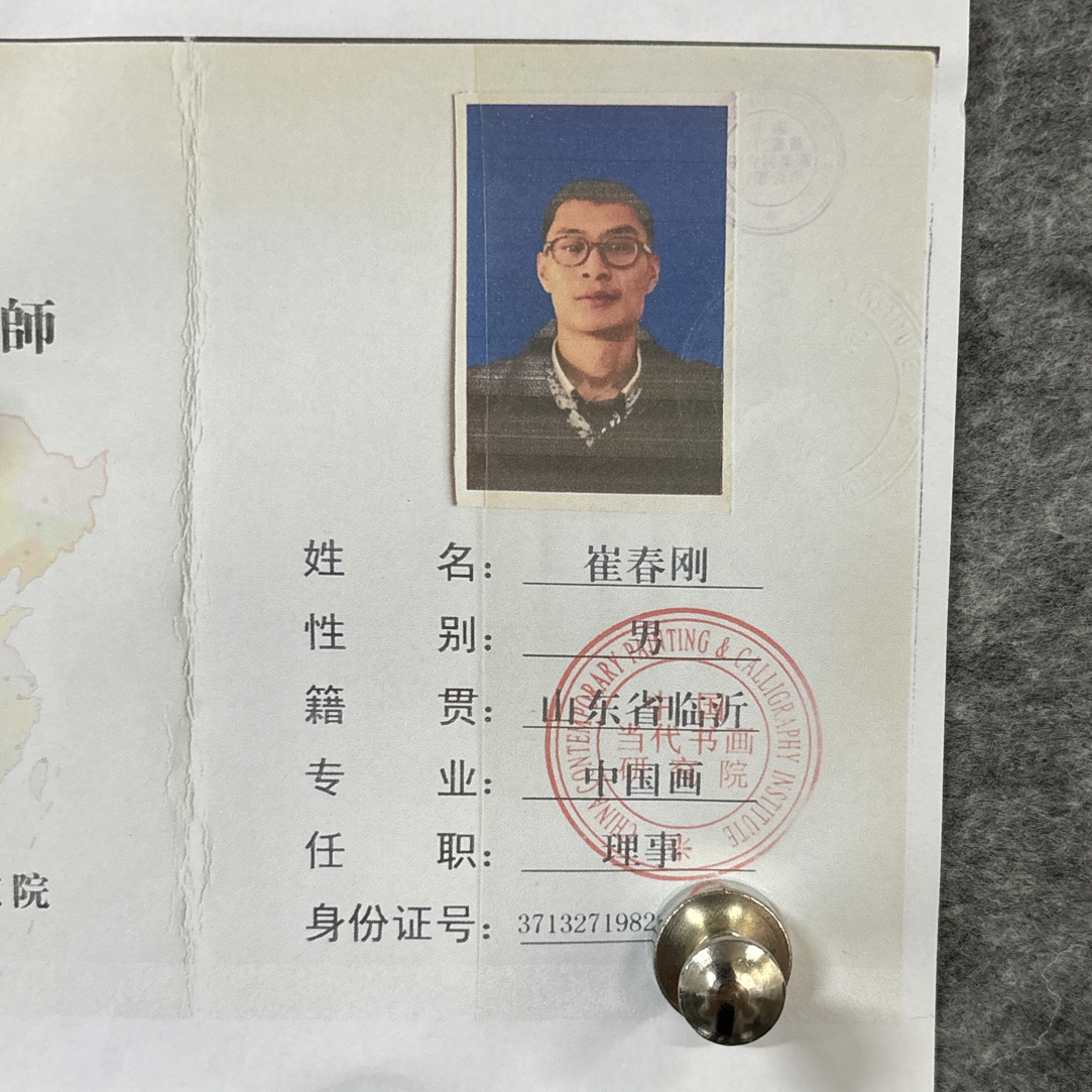 崔春刚书画作品定制