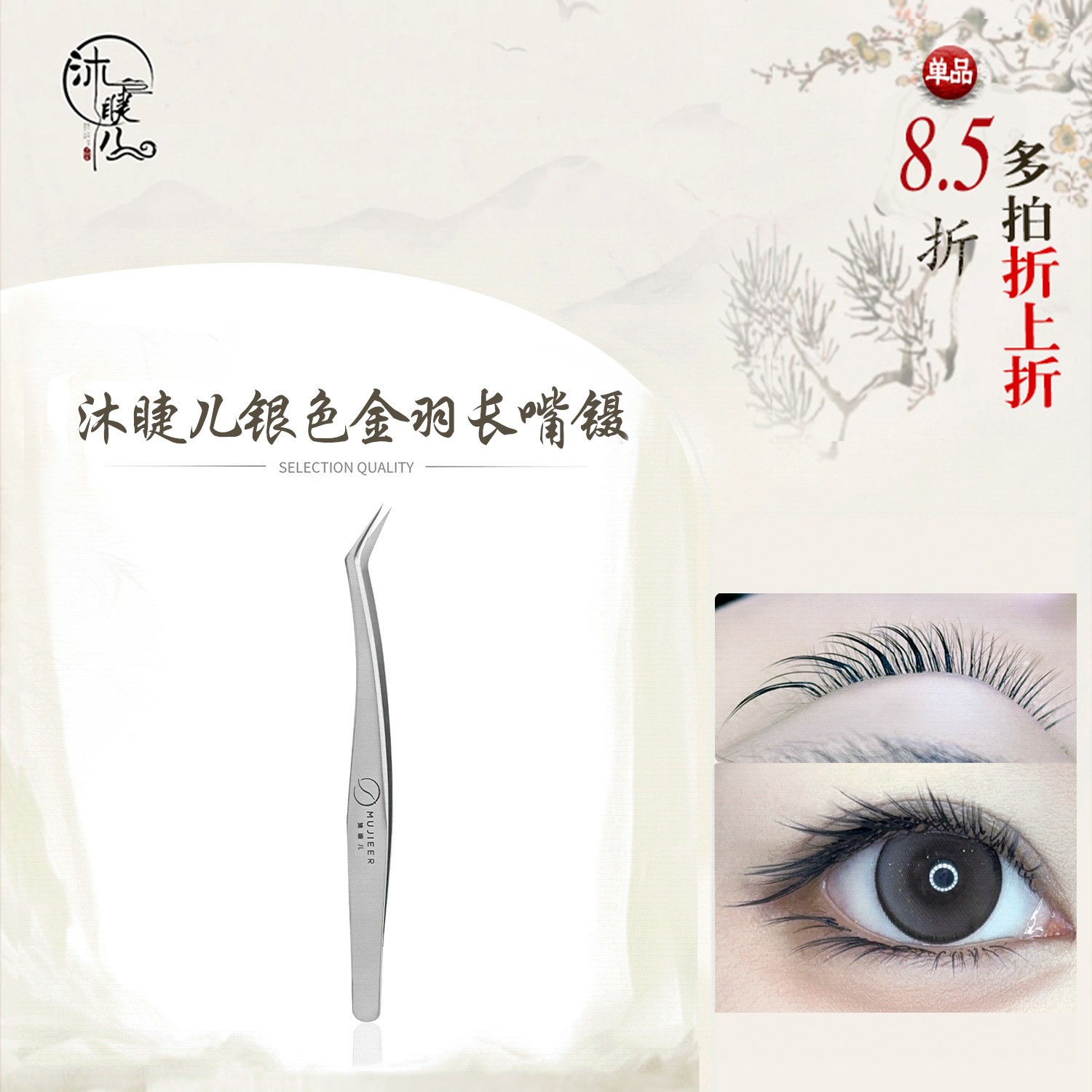 长嘴镊高品质高精密度尖嘴镊美睫师嫁接睫毛取毛镊经典银色金羽夹
