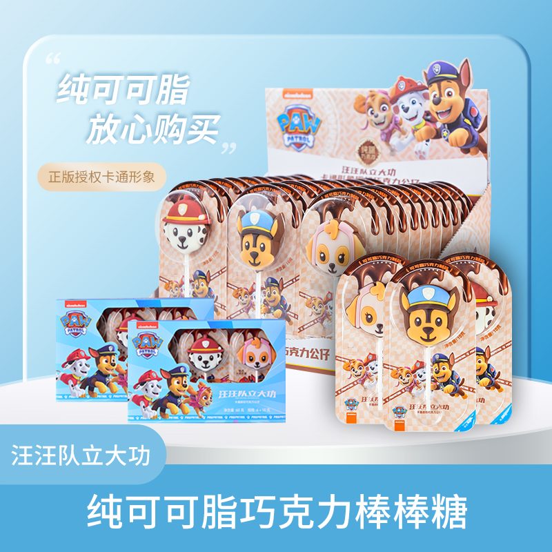 巧力美汪汪队巧克力儿童纯可可脂牛奶巧克力棒棒糖果零食卡通形状
