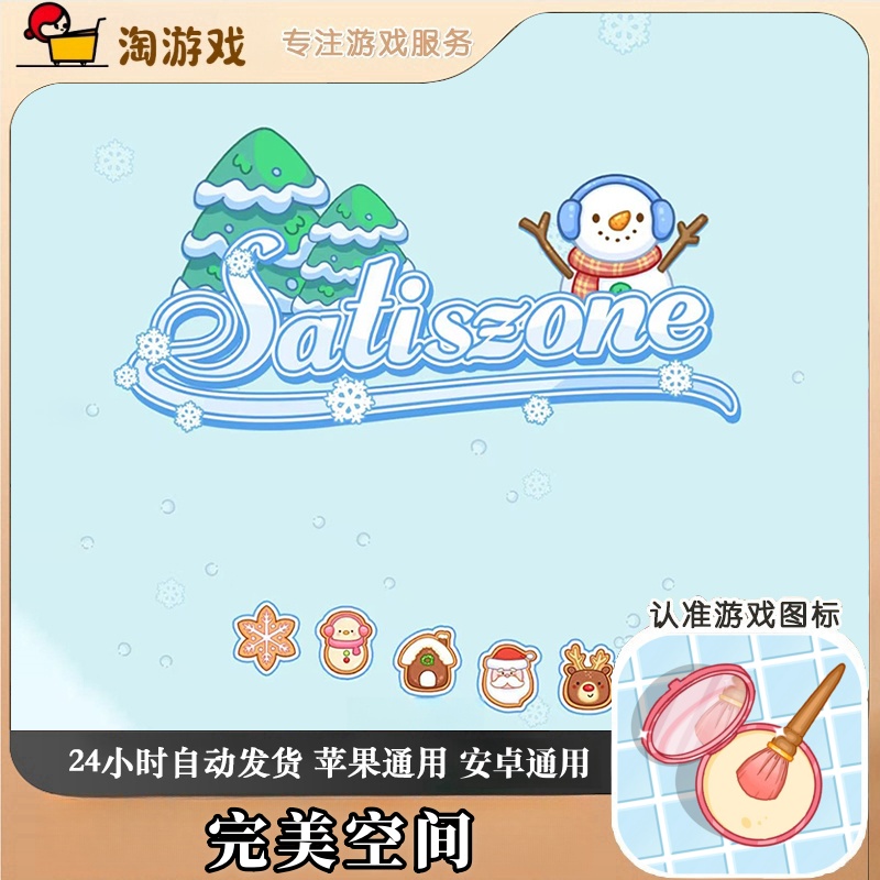 完美空间 Satiszone 去广+隐藏关卡解锁 游戏