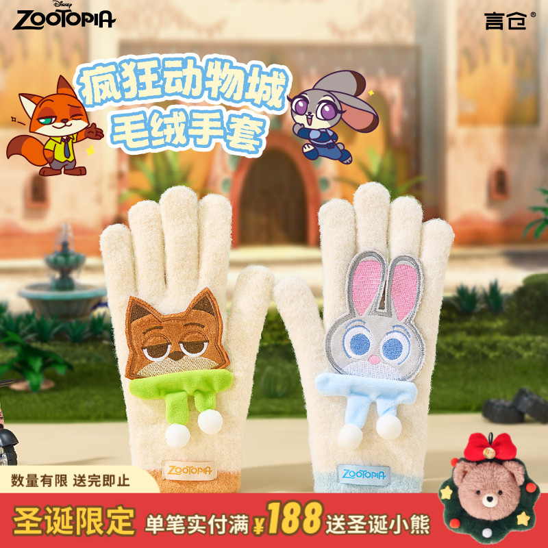 言仓疯狂动物城五指手套迪士尼正版冬季保暖可触屏圣诞生日送女生