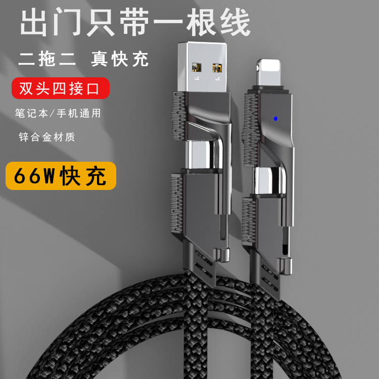 四合一240W快充数据线适用苹果PD手机iPhone15/16笔记本电脑IPAD