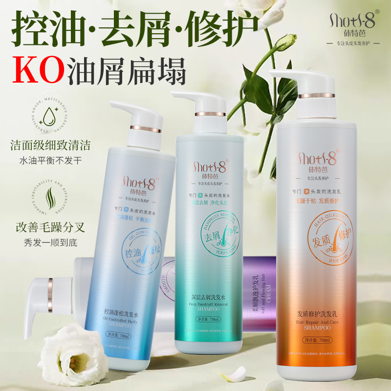 【到手二大瓶】休特芭洗护套装沙龙版洗发水护发素控油蓬松去屑修护